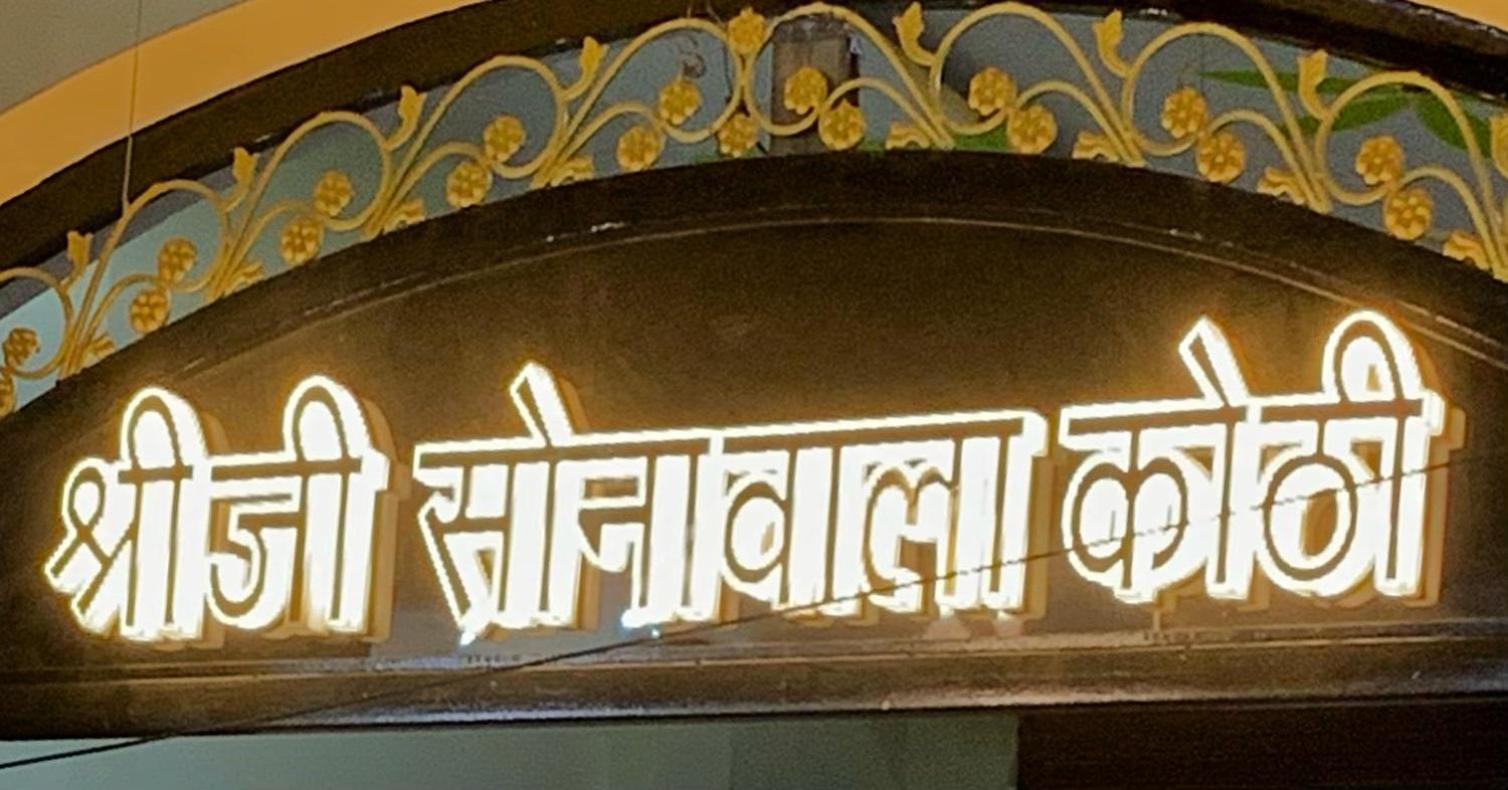 Shri Ji Hotel - Varanasi — Photos 3